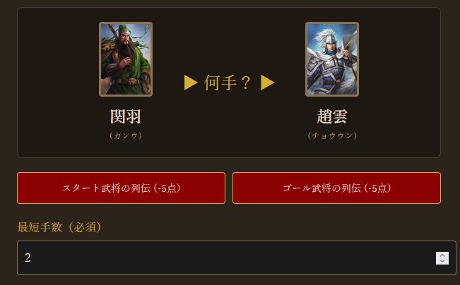 最短手数の入力例